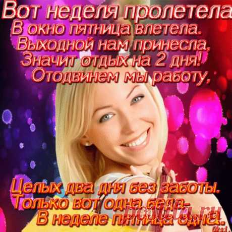 Пятница