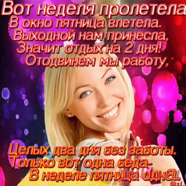 Пятница