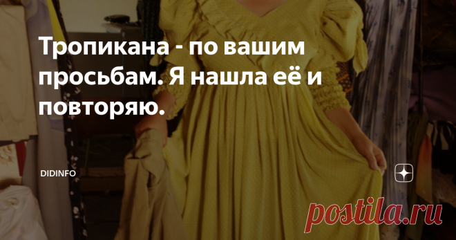 Тропикана - по вашим просьбам. Я нашла её и повторяю. Вместе с Валерией Вороновой.
Торт Тропикана.
История моего знакомства с этим тортом простая… Пришла в гости к подруге на день рождения и, рассказывая её бабушке о том, как я не люблю сладкое, угостилась кусочком торта совершенно фантастического вида и структуры, который бабушка как раз нарезала к вечернему чаепитию. Петь и плясать с гостями мне не хотелось, а вот поговорить «за жизнь» со старой