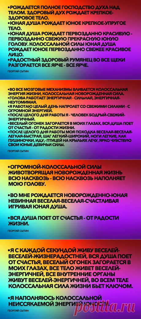 &quot;Во мне рождается юная душа!&quot; Исцеляющие настрои академика Сытина на каждый день | Счастливая Жизнь | Яндекс Дзен