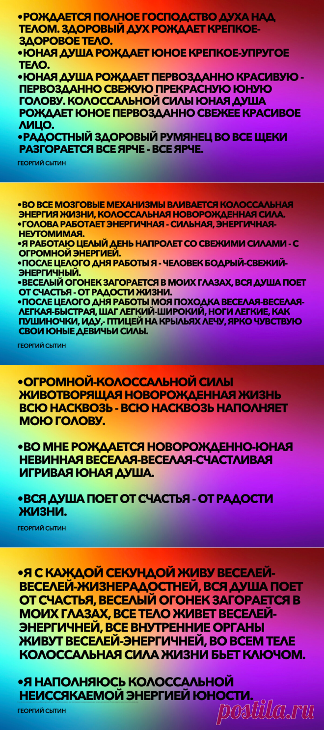 "Во мне рождается юная душа!" Исцеляющие настрои академика Сытина на каждый день | Счастливая Жизнь | Яндекс Дзен