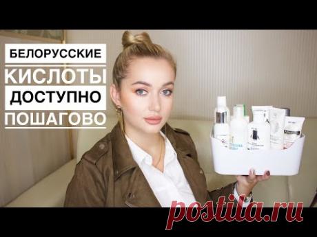 Лучшие Белорусские Кислоты