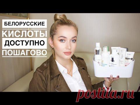 Лучшие Белорусские Кислоты