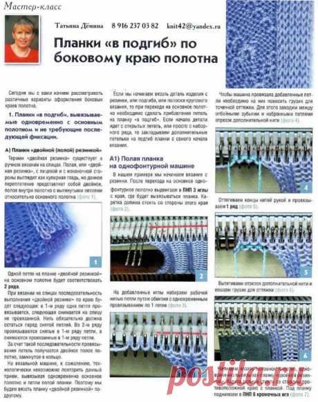 Планки &quot;в подгиб&quot; по боковому краю полотна