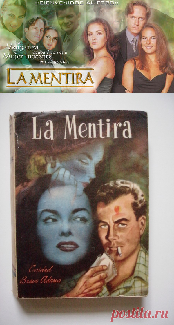 Ложь / La Mentira сериал и книга
