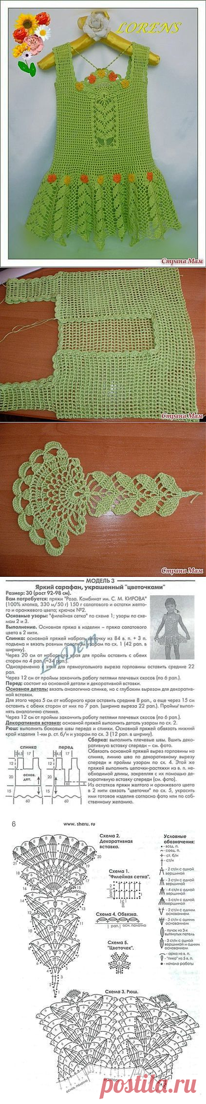 Вязание: летний детский сарафанчик.
