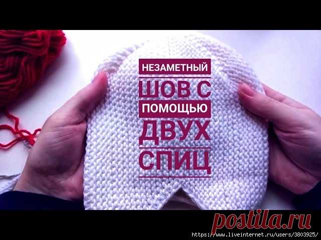 Тонкости вязания: как сделать незаметный шов с помощью двух спиц по открытым петлям