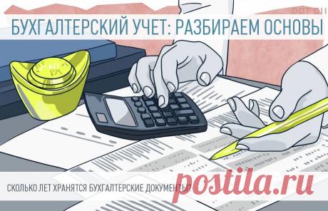2022-СРОКИ ХРАНЕНИЯ БУХГАЛТЕРСКИХ ДОКУМЕНТОВ В ОРГАНИЗАЦИИ- В ст. 29 Федерального закона от 06.12.2011 № 402-ФЗ прописано, сколько лет хранятся бухгалтерские документы. Выясним, есть ли нюансы учета сроков хранения документации и будут ли санкции за неправильное ее хранение.
