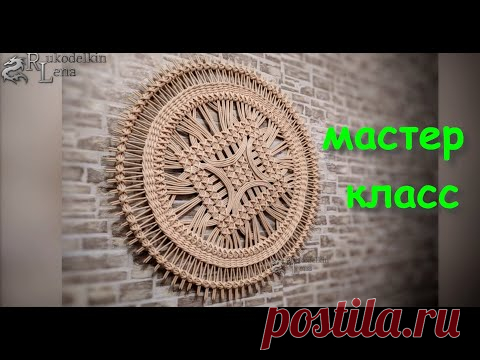 Такого вы еще не видели!!! Очаровательное панно на стенукрышка. Плетение из газетных трубочек. - YouTube