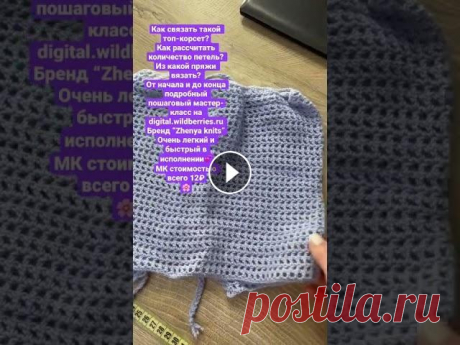 МК для начинающих и придвинутых вязальщиц. Топ-корсет на рубашку/платье/футболку МК для начинающих и придвинутых вязальщиц. Топ-корсет на рубашку/платье/футболку...