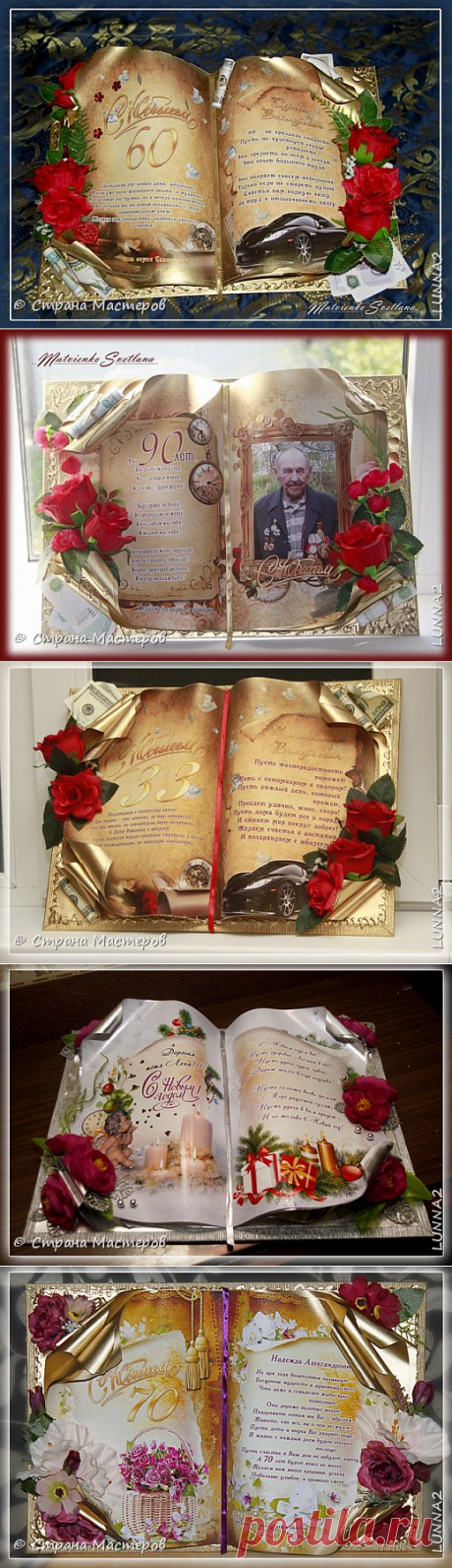 Поздравительные книги-открытки 2015-2016 г. | Страна Мастеров