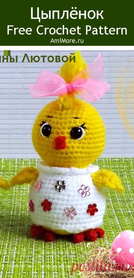 PDF Пасхальный Цыплёнок крючком. FREE crochet pattern; Аmigurumi bird patterns. Амигуруми схемы и описания на русском. Вязаные игрушки и поделки своими руками #amimore - маленький цыпленок к Пасхе, цыплята.