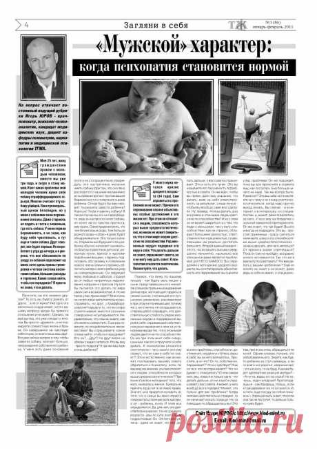 Тверская ежемесячная газета &quot;Так живем&quot;. №1(86). Январь-февраль, 2011