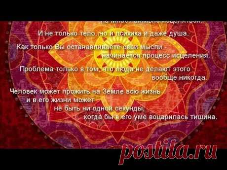 Исцеление Безмолвием. Веретенников Сергей. Твоя Йога - YouTube