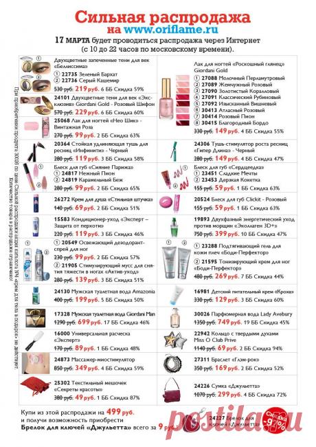 сильная распродажа 17 марта!