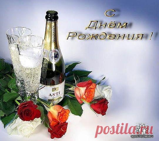 с днем рождения