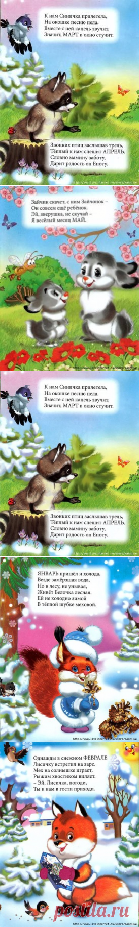 Стишки (времена года)