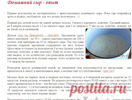 Домашний сыр - опыт