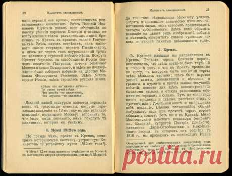 Спутникъ Экскурсанта № 3. 1912. p.15