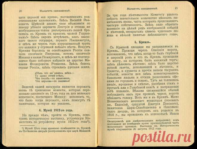 Спутникъ Экскурсанта № 3. 1912. p.15