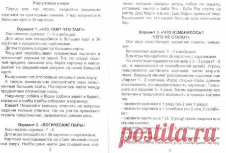 Игра &quot; Кто там ? &quot; - Поделки с детьми | Деткиподелки
