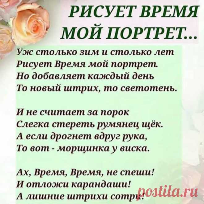 уж столько лет и столько зим рисует время мой портрет — Яндекс: нашлось 27 млн результатов