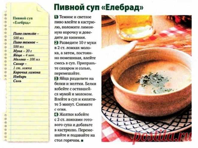 Пивной суп "Елебрад"