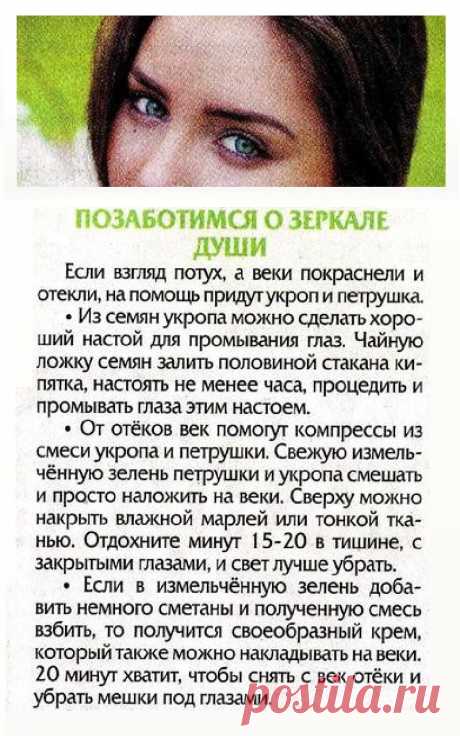Позаботимся о зеркале души