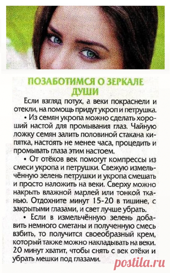 Позаботимся о зеркале души