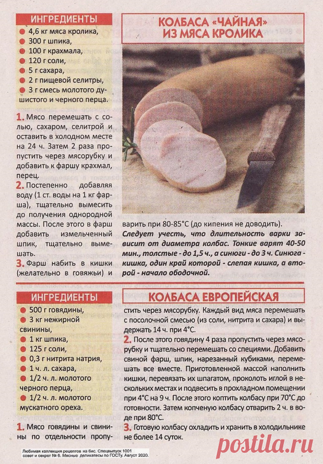 Колбаса "Чайная" из мяса кролика. Колбаса европейская