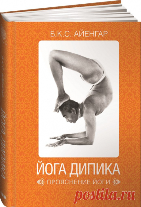 Йога Айенгара известна во Йога для начинающих: особенности упражнений и рекомендации по их выполнению - видеоуроки с комплексом полезных асан.