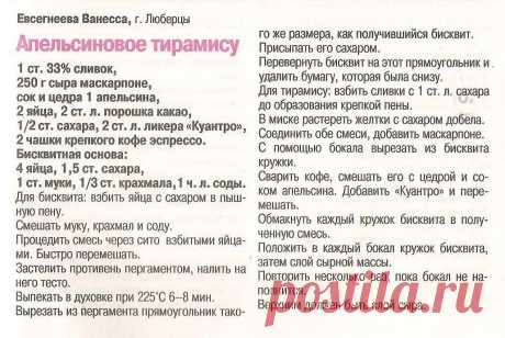 Апельсиновое тирамису
