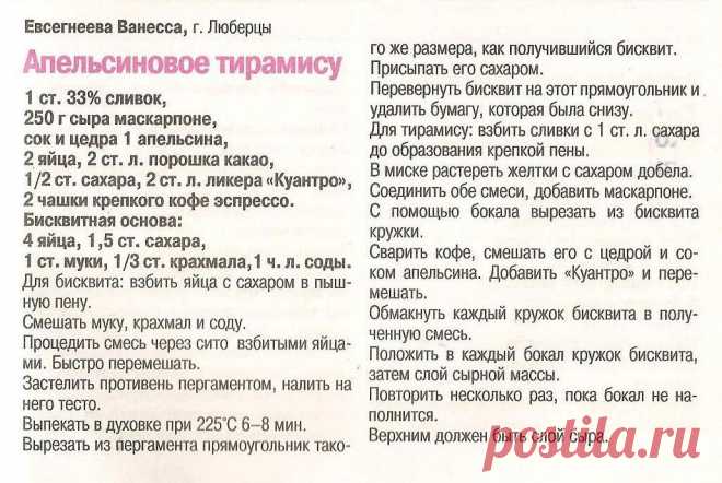 Апельсиновое тирамису