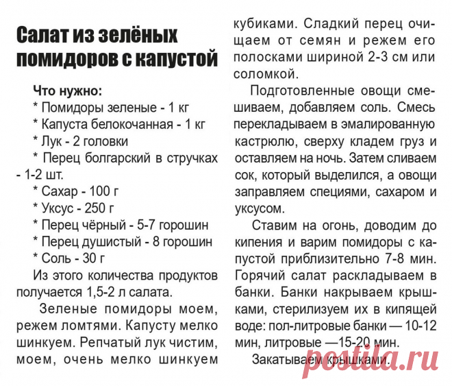 Салат из зеленых помидоров с капустой