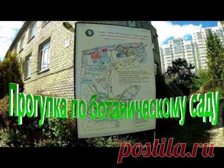 Прогулка по ботаническому саду. Кормим белочек...