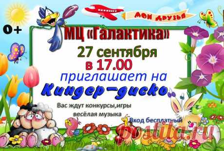 КИНДЕР ДИСКО