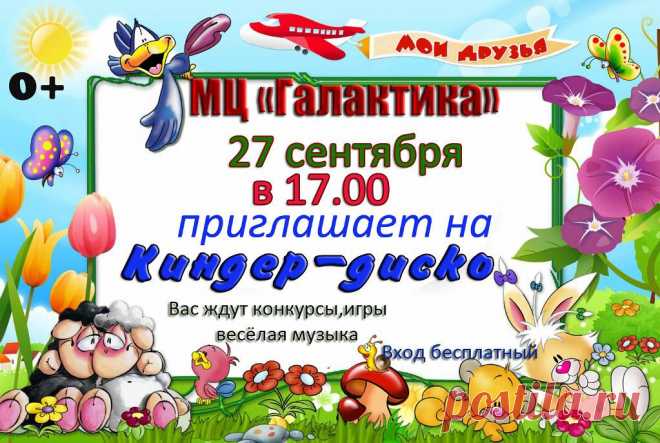 КИНДЕР ДИСКО