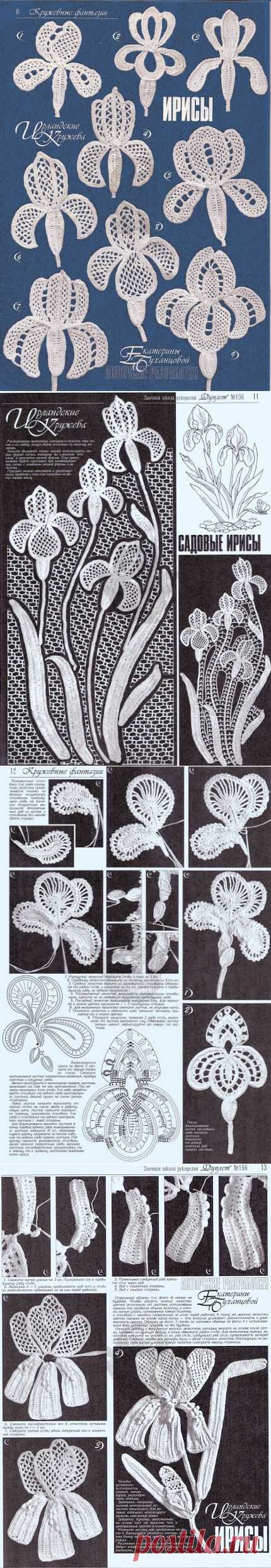 Irish crochet &: Ирисы вязаные