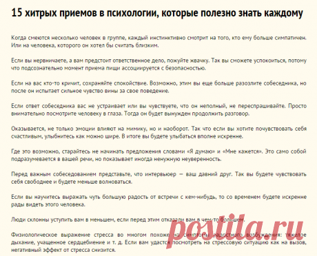 15 хитрых приемов в психологии, которые полезно знать каждому