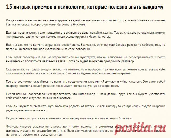 15 хитрых приемов в психологии, которые полезно знать каждому