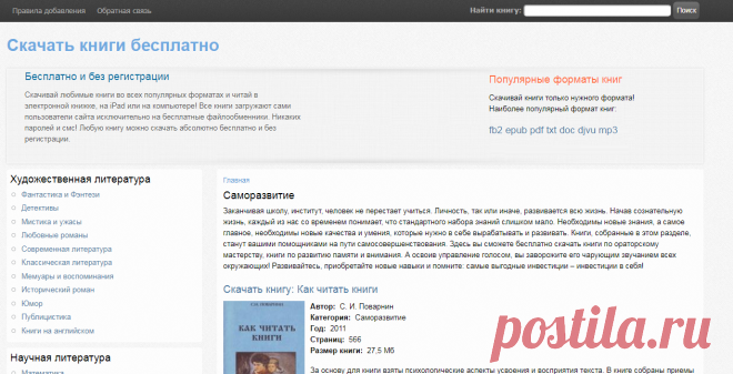 Скачать книги из раздела Саморазвитие бесплатно