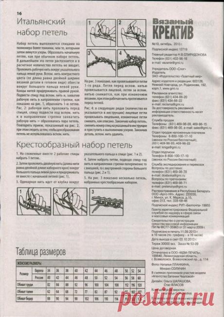 "Вязаный креатив - любимые узоры №10 2013".Журнал по вязанию.