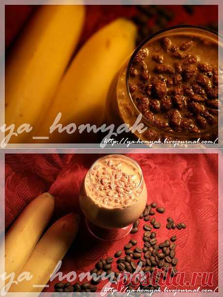 Шикарный Кофейно-Банановый Шейк.