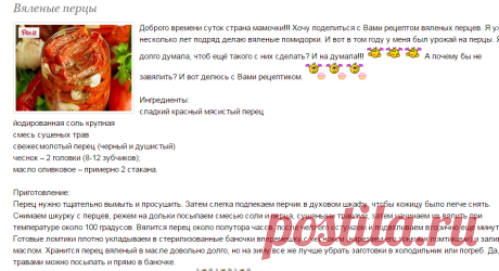 Вяленые перцы - Рецепты для очень занятой мамы - Страна Мам