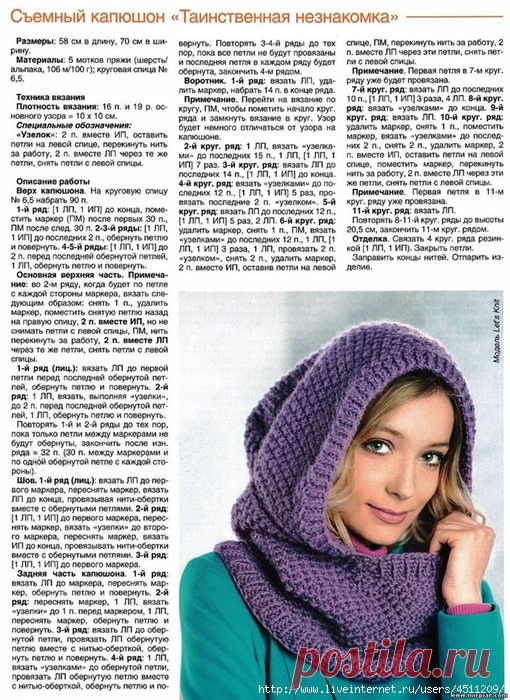 Съёмный капюшон вязать спицами.