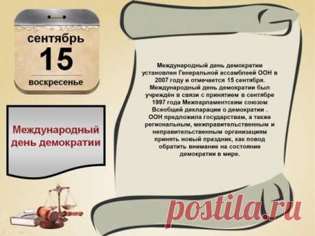 Демократия сегодня не без преград, но активно шагает по планете, и возможно, мы на своем веку застанем ее совершенное торжество…