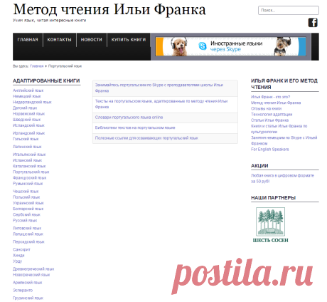 Португальский язык - Метод чтения Ильи Франка