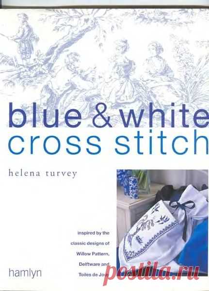 Книга: Blue & White Cross Stitch (бело-голубая вышивка)