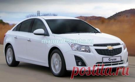 Chevrolet Cruze, Шевроле Круз Руководство по ремонту - Автолитература