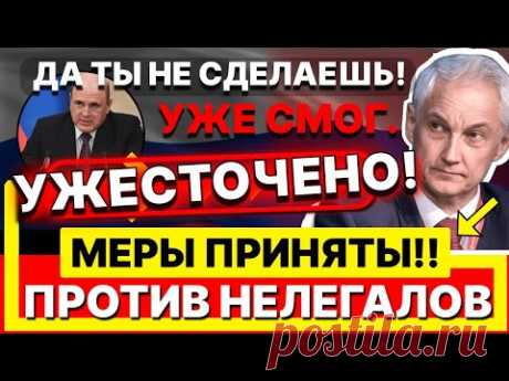 ЭТО ШОКИРУЕТ! МИГРАНТОВ предупредили... Все ждали НОВЫЕ законы, ДОЖДАЛИСЬ!